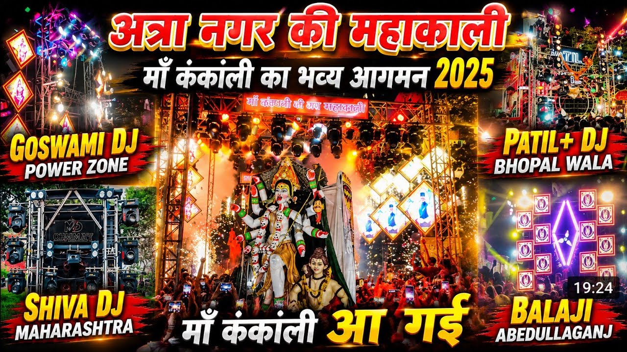 Bhopal Anna Nagar ki Kali Ji ka Bhavya Aagman  | Goswami DJ Bhopal | Patil DJ Bhopal | Shiva DJ| #dj