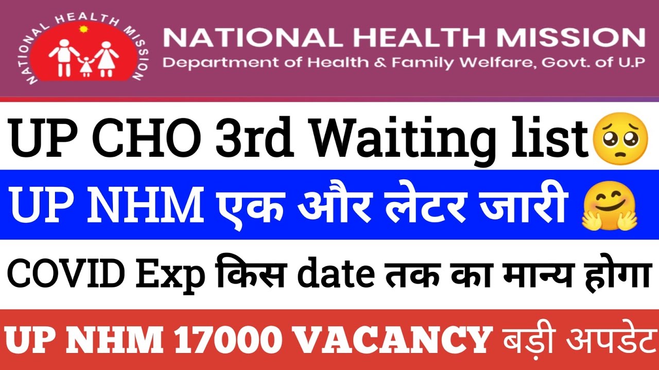 up cho waiting list 2022 | up cho 5505 new update today| up cho result update today | cho academy |