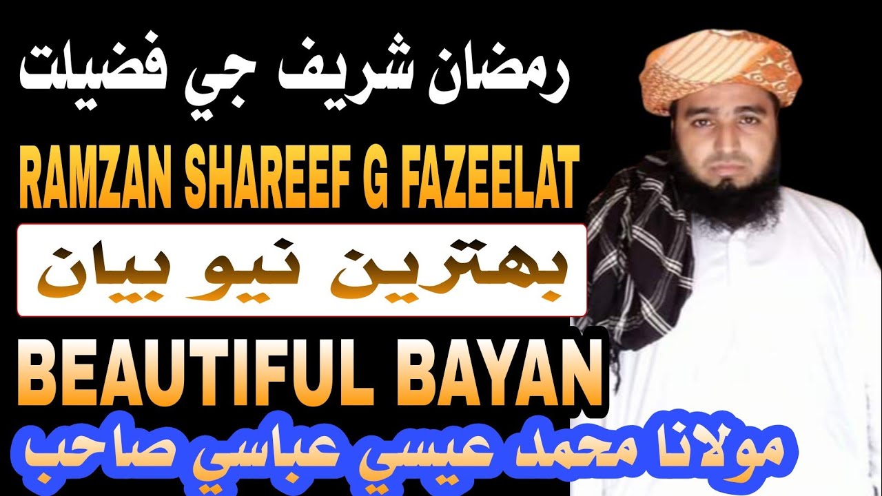 Molana Muhammad essa abbasi full bayan |Abdul shakoor laghari