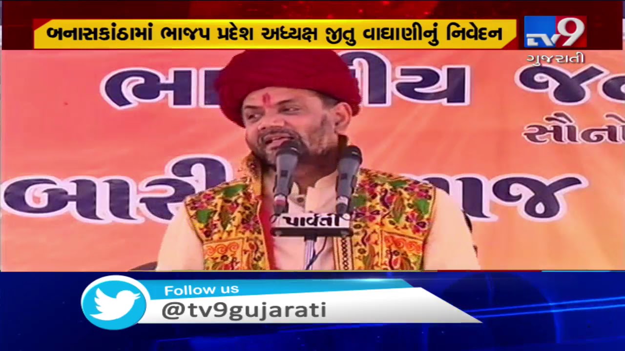 Congress workers queuing up to join BJP: Gujarat BJP president Jitu Vaghani | Tv9GujaratiNews