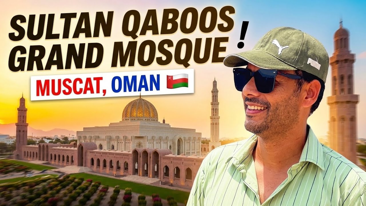 Grand Jamia Mosque Sultan Qaboos l Muscat Oman 🇴🇲 جامع مسجد سلطان قابوس مسقط عمان
