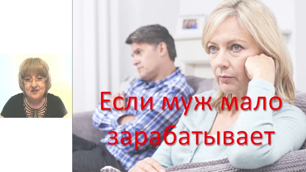 5 Если мало зарабатывает