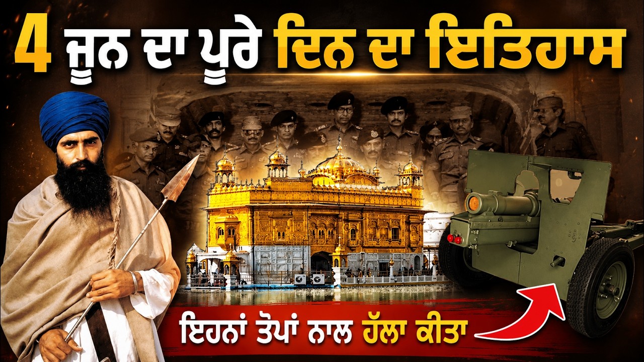 History Of 4 June 1984 Amritsar |4 June| Amritsar 1984| Bhindrawale| Operation Bluestar |Indian Army