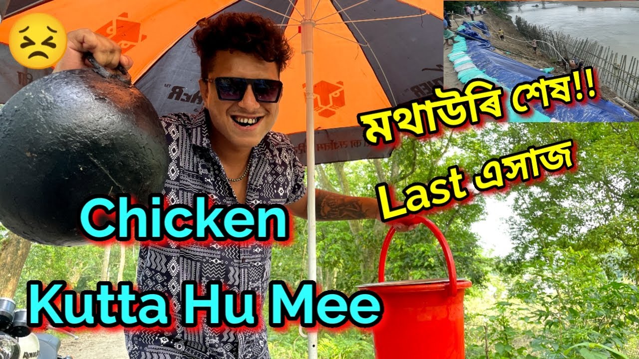 আমাক সহায় কৰক Guys || African Bhaluk || New Assamese Funny Vlog 2023