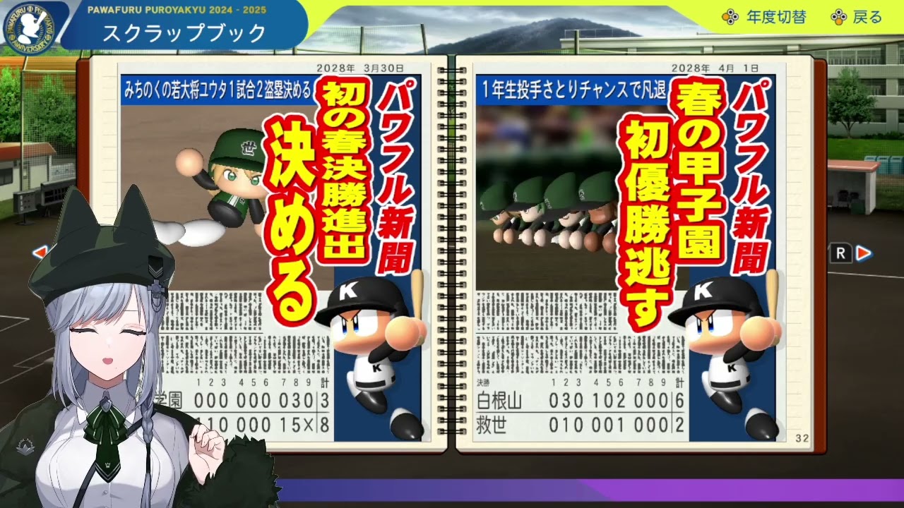 【#パワプロ2025】2026年夏に新作が来てしまう【栄冠ナイン】
