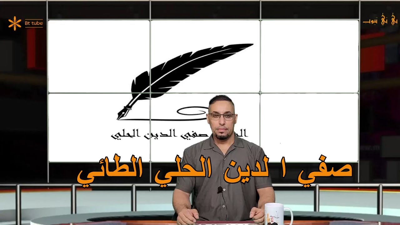 صفي  الدين الحلي الطائي