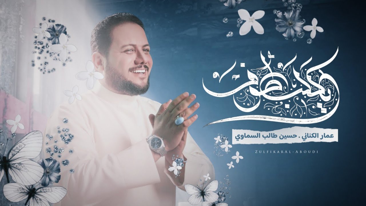 يا گلب طوف (مولد عيد الغدير) | الملا عمار الكناني - 2023