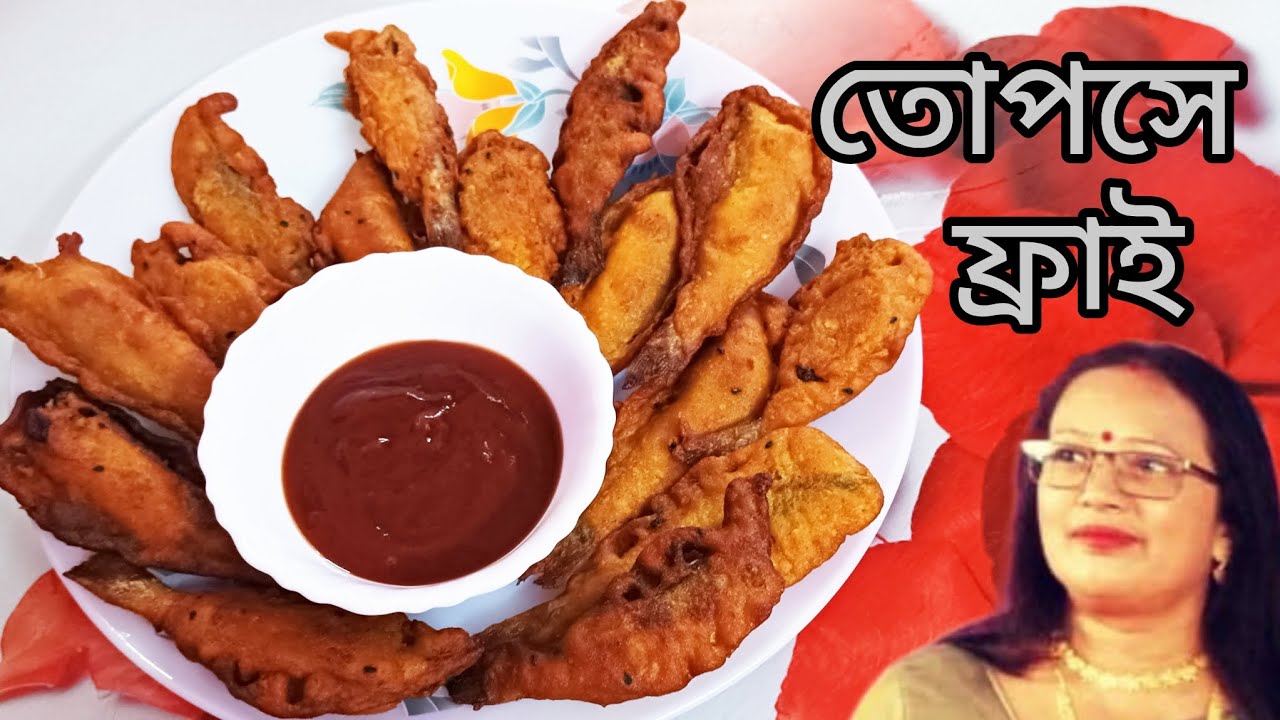 তোপসে ফ্রাই ll Topse fry #topserecipe #fishrecipe #nonvegrecipe #likesharecommentsubscribe 