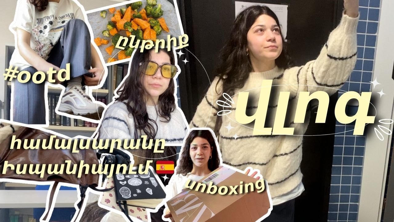 Ուսանողի օրը Իսպանիայում 🇪🇸 | Jeulia, ZARA UNBOXING 📦 | #վլոգ