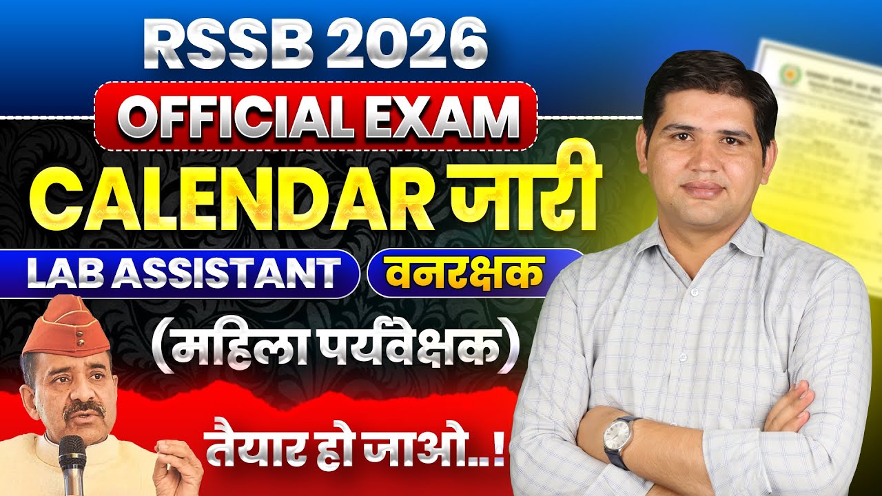 RSSB Exam Calendar 2026 जारी 📢महिला पर्यवेक्षक, Lab Assistant Exam Date Out #newvacancy