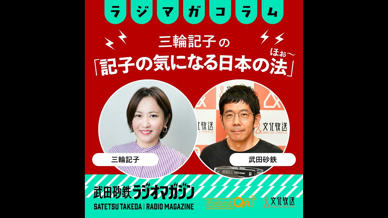 国際刑事裁判所所長　赤根 智子氏の著書『戦争犯罪と闘う 国際刑事裁判所は屈しない』から二つの戦争、戦後国際秩序の行方を考える／「記子の気になる日本のほぉ～」#5（2026年3月9日放送分）