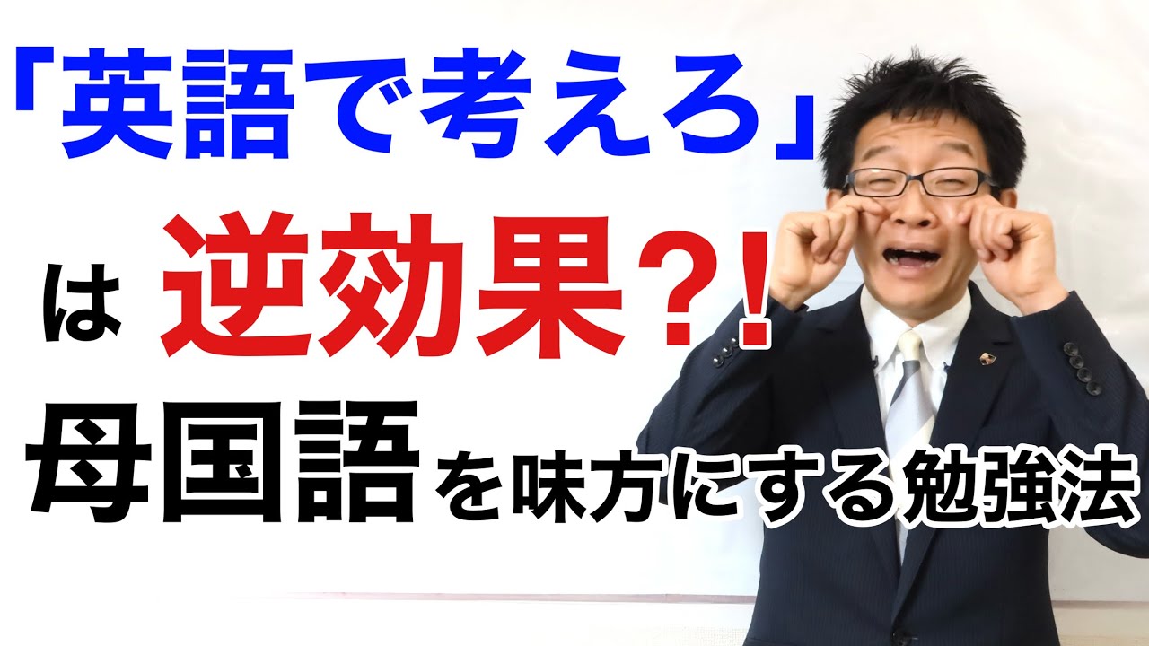 みんな勘違いしている「英語で考えて話そう」の落とし穴