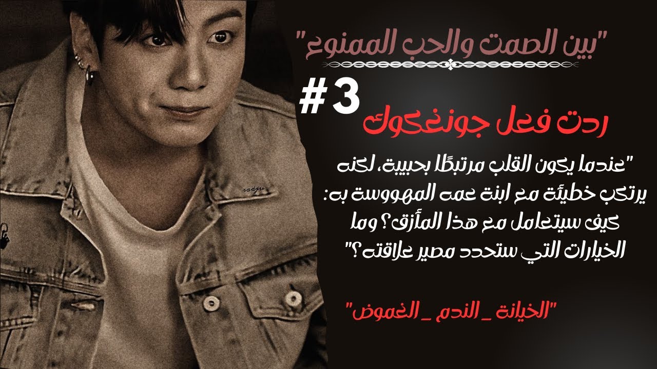 ردة فعل جونغكوك الصادمة عند مواجهة غير متوقعة مع شخصية من الماضي!