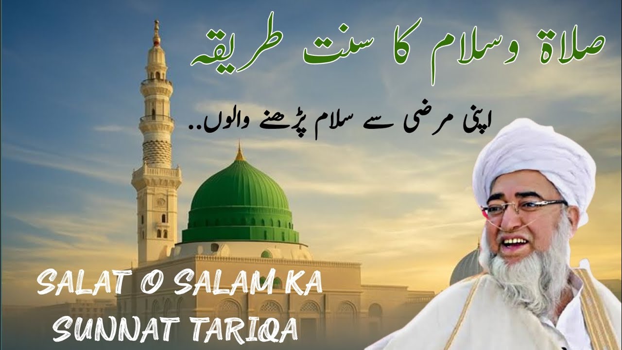 Salato Salam Padhne Ka Sunnat Tariqa | Mufti Zarwali Khan Sahab Bayan | Durood Sharif Ka Sahi Tariqa