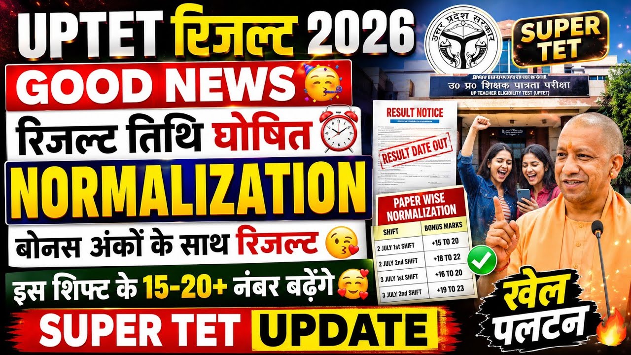 UP TET 2026 Answerkey | Normalization से 15-20+ नंबर बढ़ेंगे | latest update