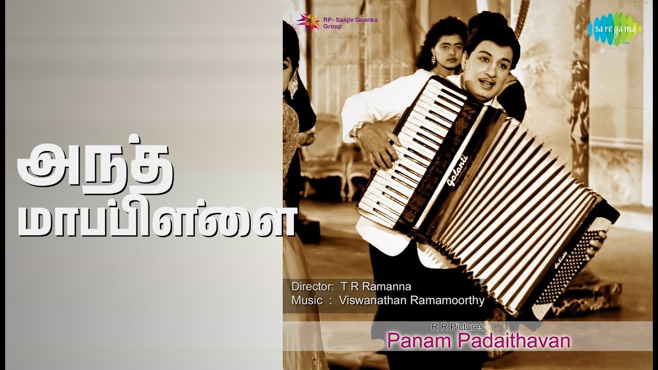 அந்த மாப்பிள்ளை | Panam Padaitthavan | P. Susheela | T.M. Soundararajan Songs | K.R.Vijaya