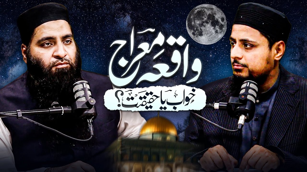 The Truth About Waqia-e-Meraj! | Physical Journey or Dream?