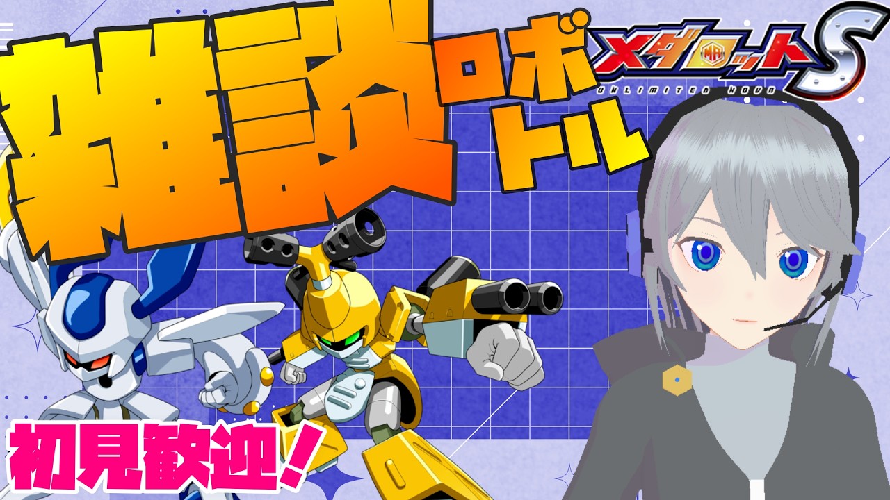【メダロットS #530】雑談ロボトル！フレームアームズ・ガールコラボ2週目！【  Medabots 】