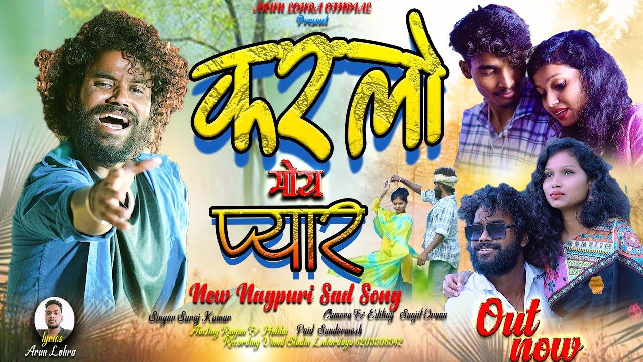 करलो मोय तोर से प्यार// KARLO MOY TOR SE PYAAR SINGER SURAJ KUMAR// NEW SAD NAGPURI VIDEO 2024