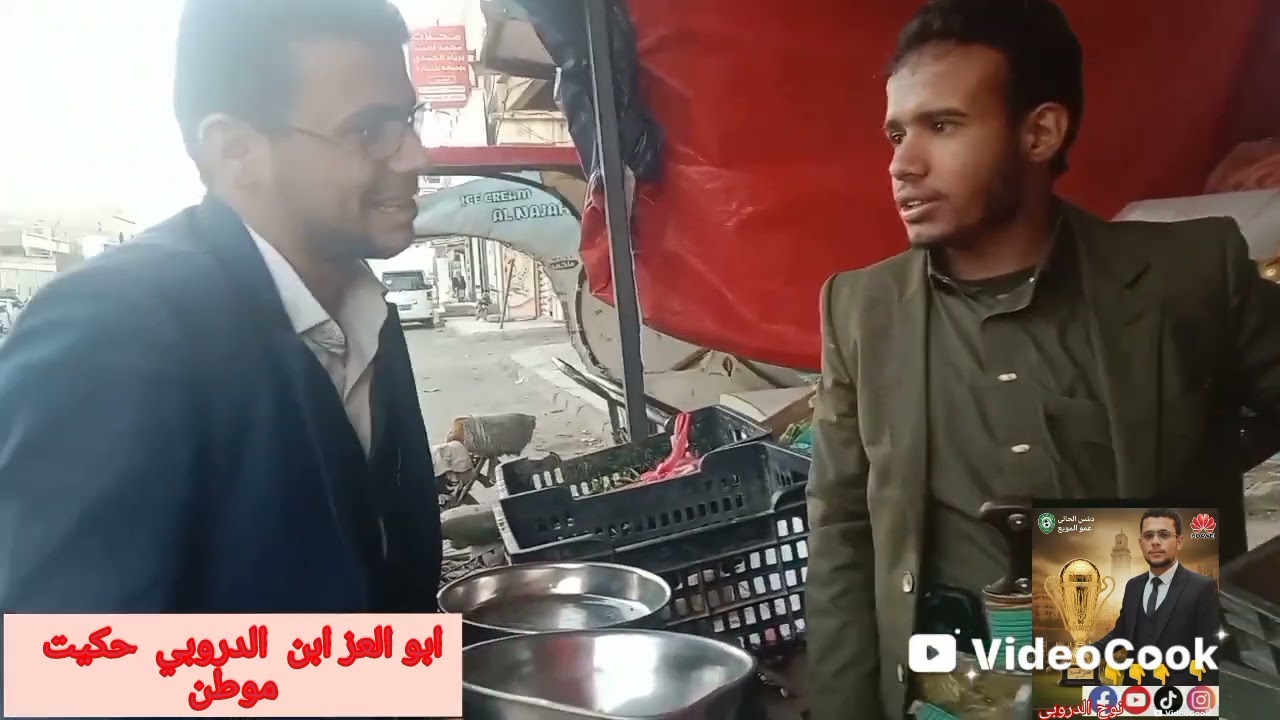 شوف كيف كان راد صحب ابيسط انصاب.     ابو العز الدروبي  حكيت موطن 
