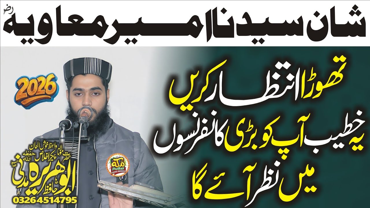 Molana Hafiz Abu Huraira Madni Topic Shan Hazrat Ameer Muviya R.A l Khutba Juma 16.1.2026.Makkahcd