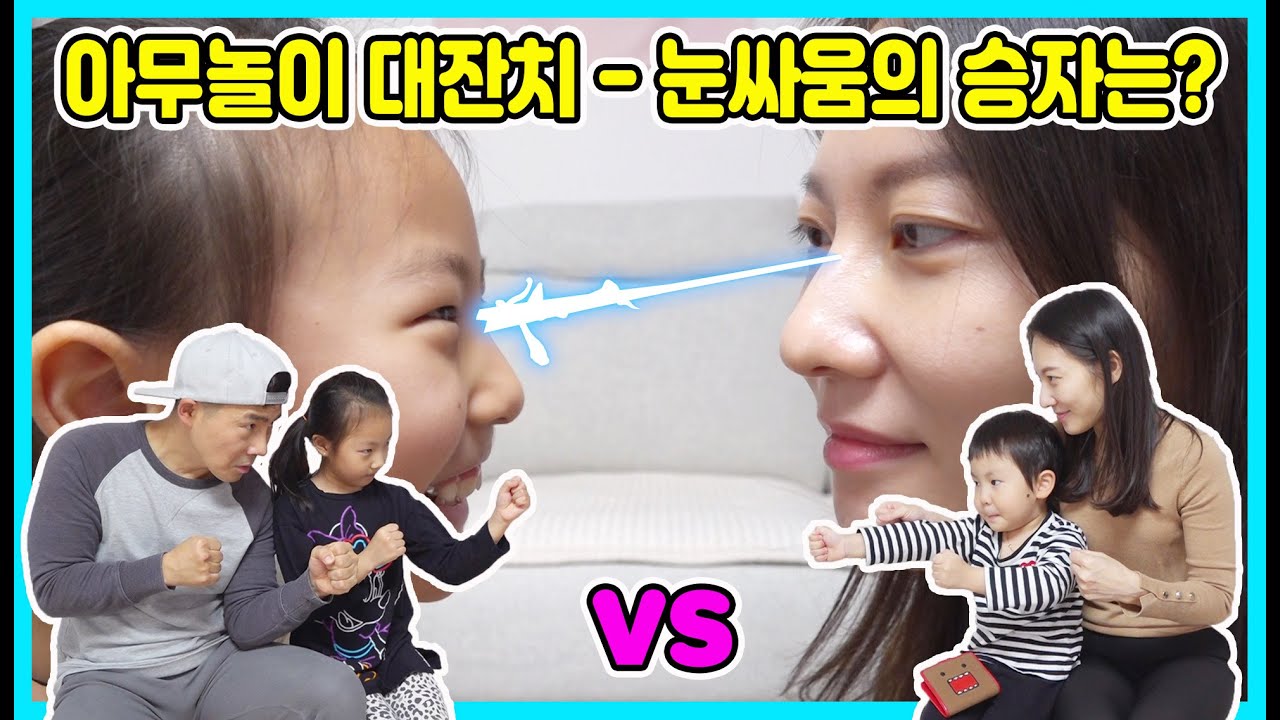 사랑이네 아무놀이 대잔치! 눈싸움을 해봤어요 우승 선물은 누가 차지 했을까요? 집에서 놀기 재밌네요 [사랑아놀자 LOVE&TORY]