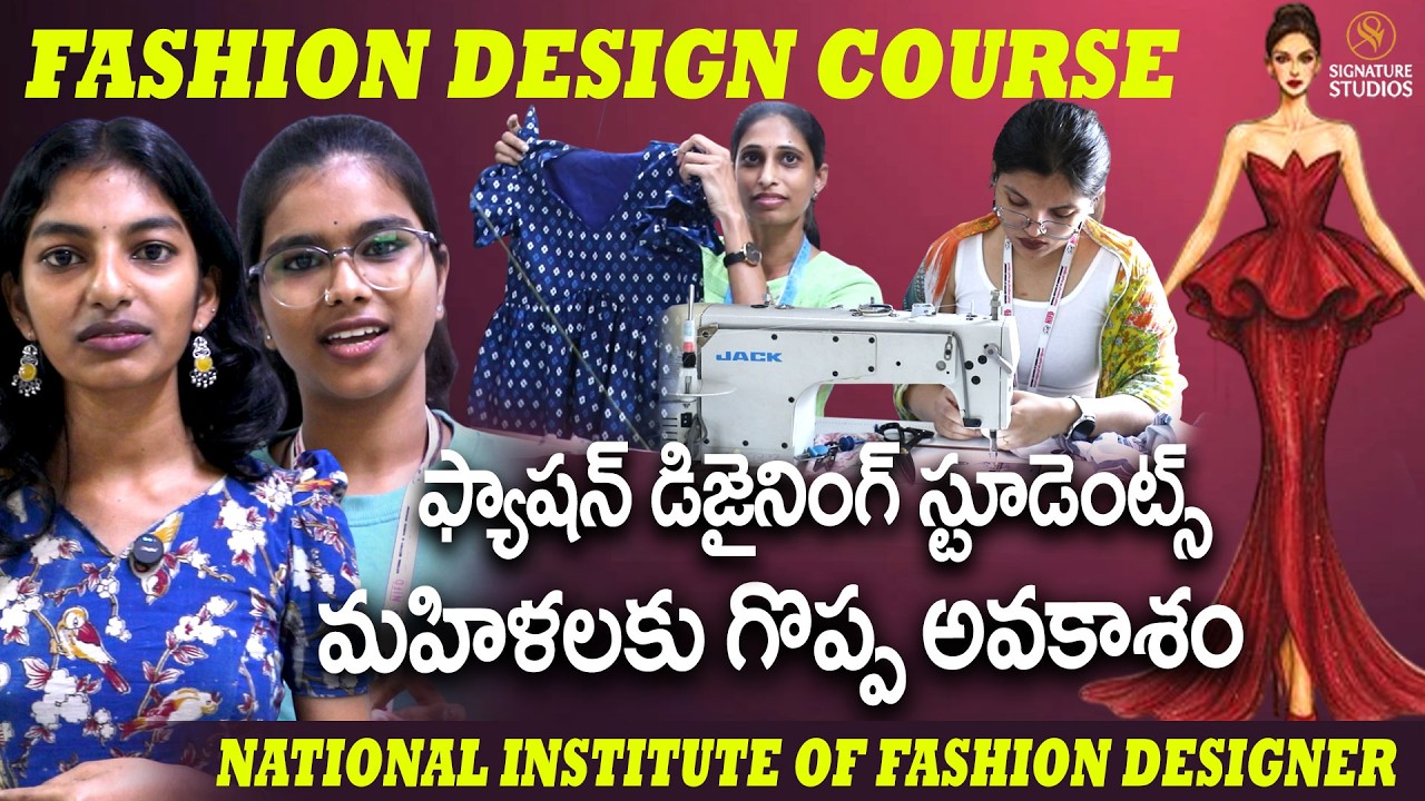 ఫ్యాషన్ డిజైనింగ్ స్టూడెంట్స్ మహిళలకు గొప్ప అవకాశం@Signature Studios
