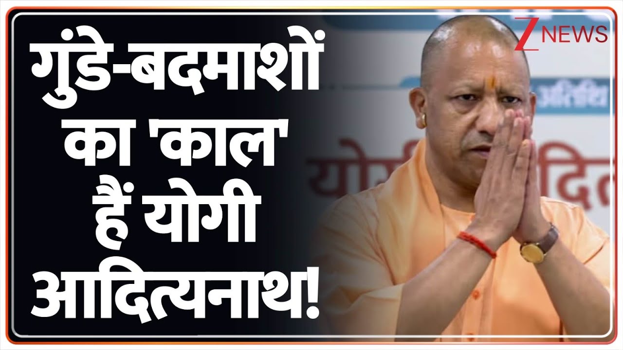 UP Politics:  'सांप्रदायिक सांपों' का फन कुचल देते हैं योगी | Bulldozer Action | Zee News