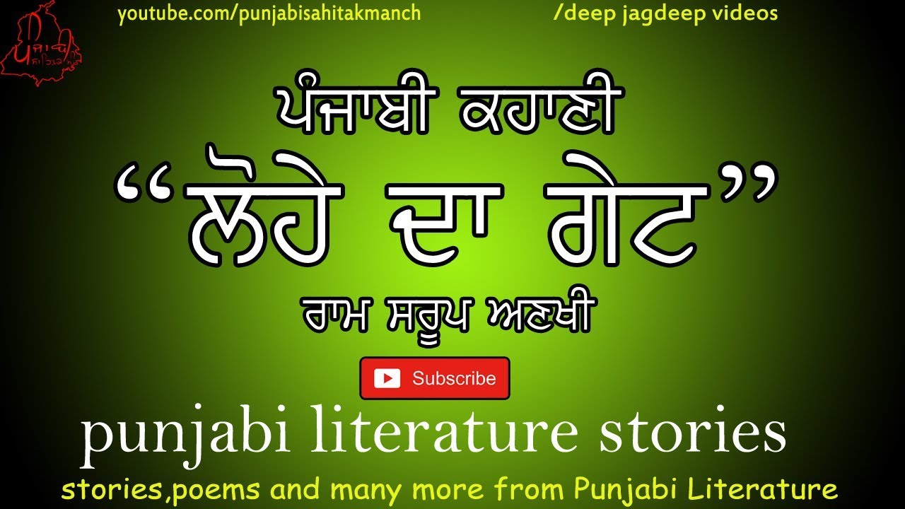 ਲੋਹੇ ਦਾ ਗੇਟ | Best Punjabi Literature Stories | Stories with Real Meaning Moral | Punjabi Sahit