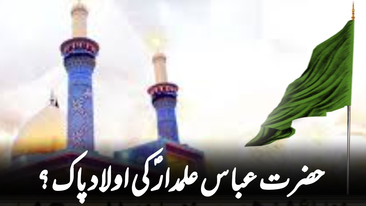 Hazrat Abbas as ki Aulad | Chaman  Ali Khan Langah