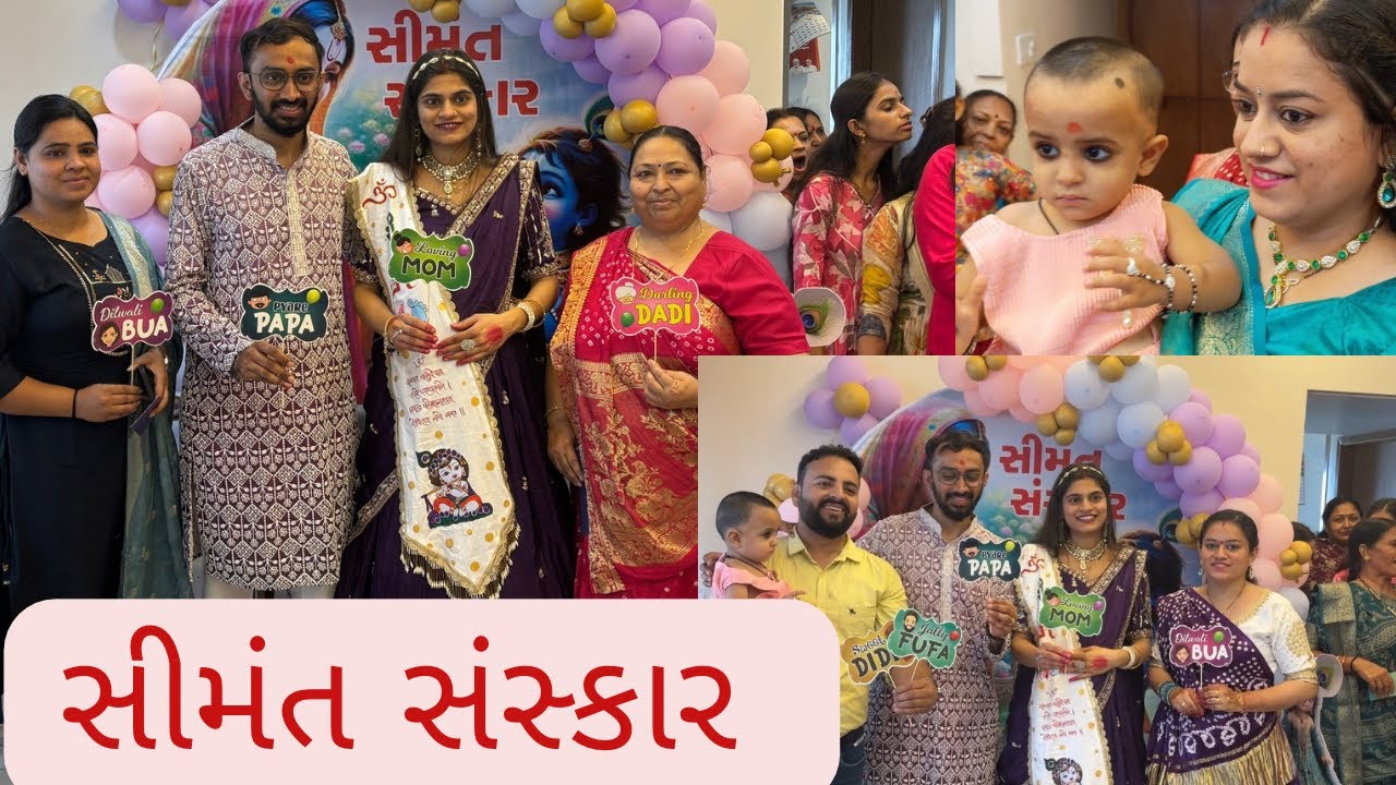 સીમંત સંસ્કારમાં ગયા | baby shower | Gujarati vlog | #viralvideo #vlog | Ahmedabad vlog |#babyshower