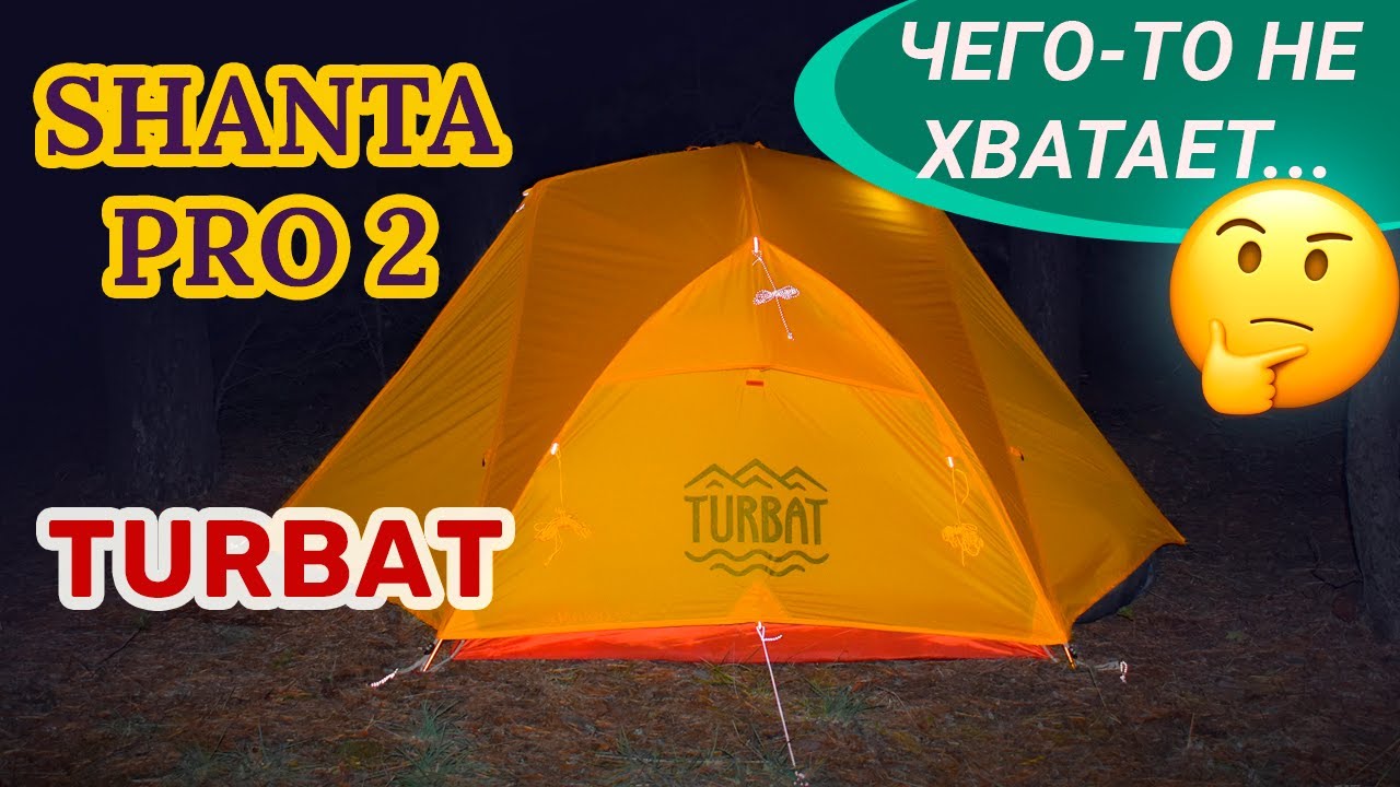 «Turbat Shanta Pro 2» или неидеальный домик