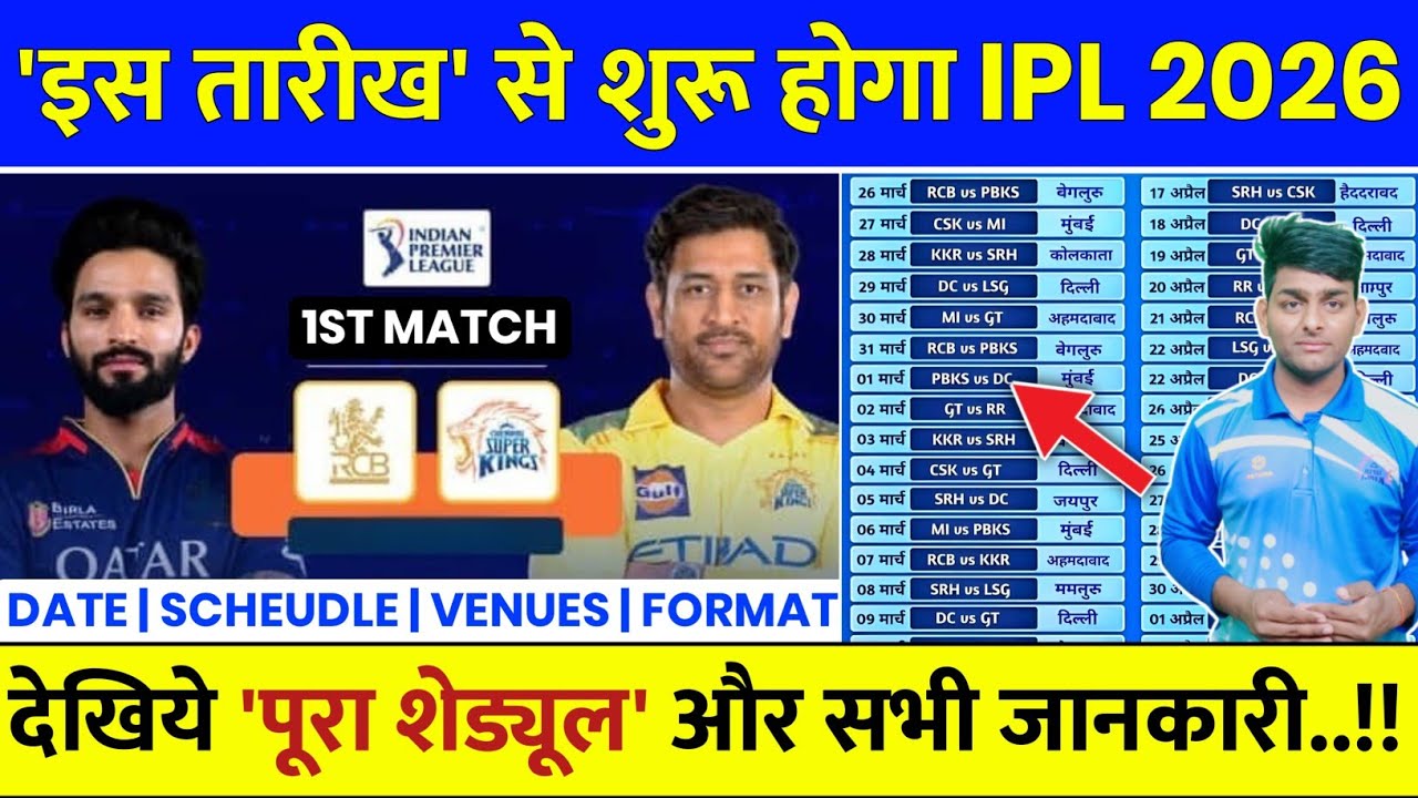 IPL 2026 Start Date & Schedule Announced | IPL Kab Se Start Hoga 2026 | IPL Schedule 2026