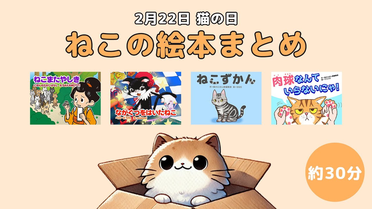 【絵本】ねこが活躍する絵本をまとめました【読み聞かせ】 #猫の日🐈