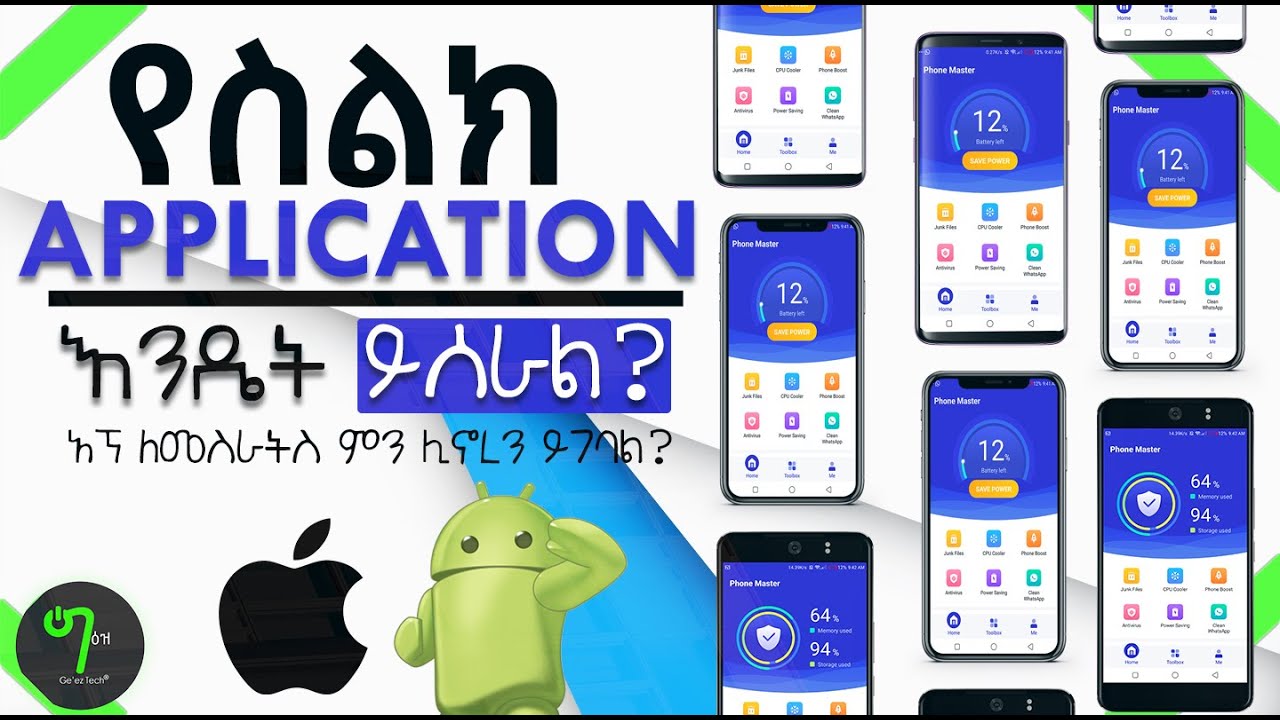 🟢የስልክ መተግበሪያን/APPLICATION/ ለመፍጠር ምን ያስፈልገናል? | WHICH PROGRAMMING LANGUAGE?