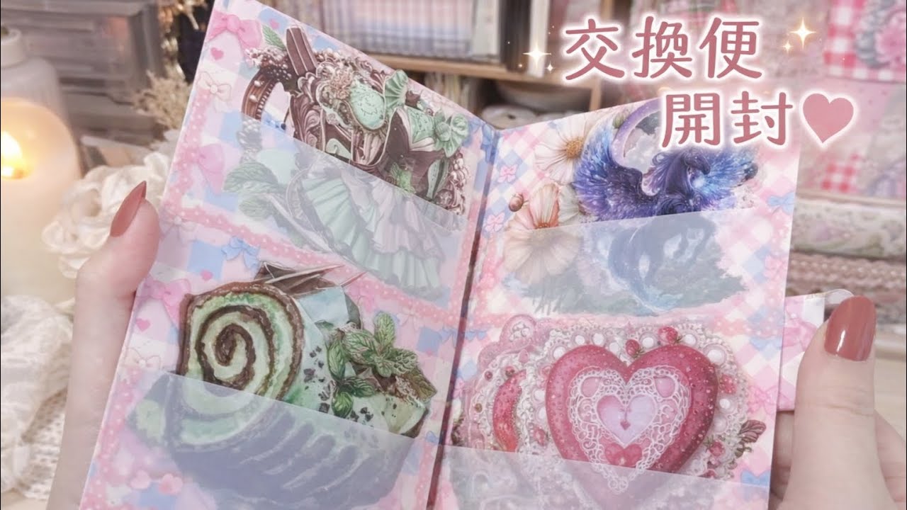 【交換便開封】可愛すぎる紙ものたち♡癒しのコラージュ素材
