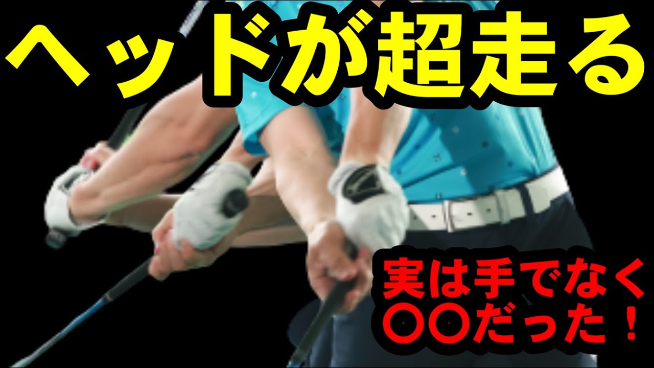 やらないと損！ヘッドを走らせる唯一の方法