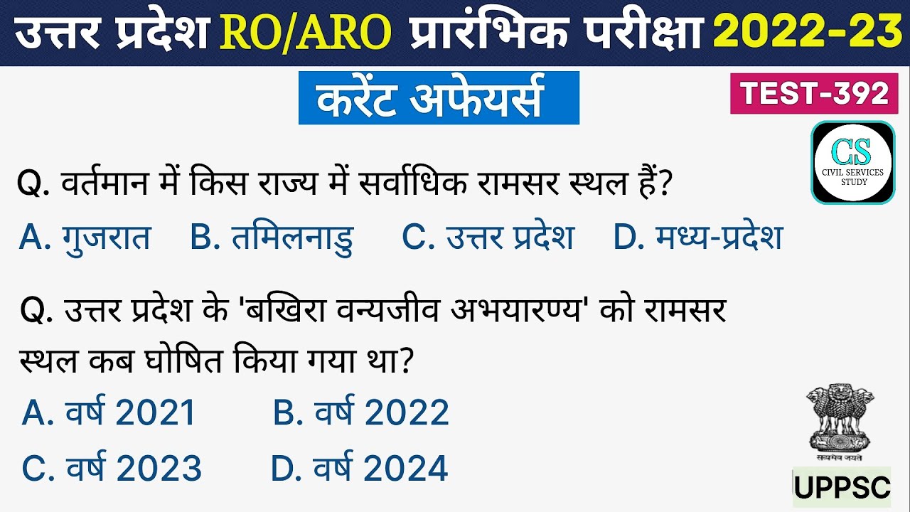 UPPSC RO/ARO Test Series 2022-23, Test-392 | #समीक्षा_अधिकारी
