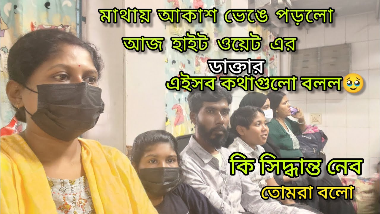মানুর Bone marrow মতন হরমোন চেঞ্জ করতে হবে, এছাড়া আর কোন উপায় নেই আজ হাইট ওয়েট এর ডাক্তার বলে দিল