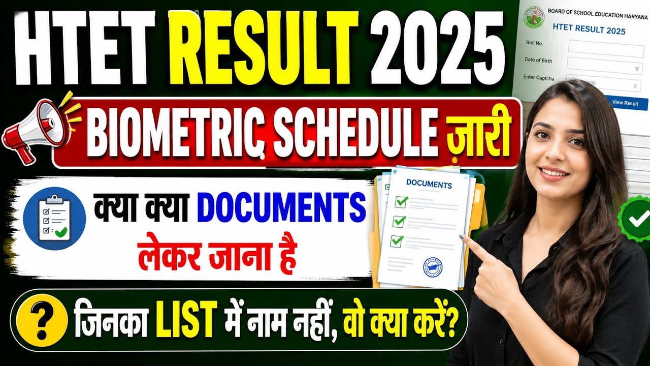 🚨 HTET RESULT 2025 | BIOMETRIC SCHEDULE RELEASED 🔥 WHICH DOCUMENTS TO BRING? Full Details