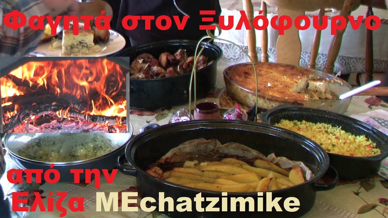 Выпечка в дровяной печи