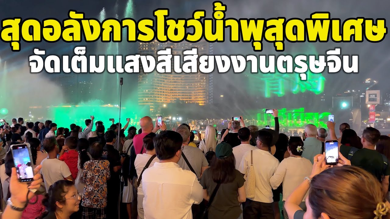 В честь празднования китайского Нового года в ICONSIAM проходит впечатляющее фонтанное шоу с осле...