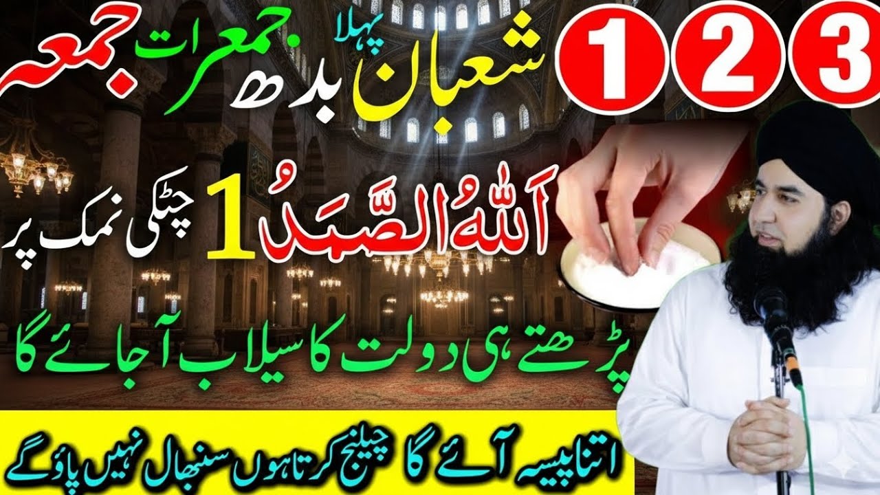 12 3 Shaban Sab Kaam Chor Kar 1 Chutki Namak Par Allahu Samad Parh Lena 1stShaban Dr hamed shaafi