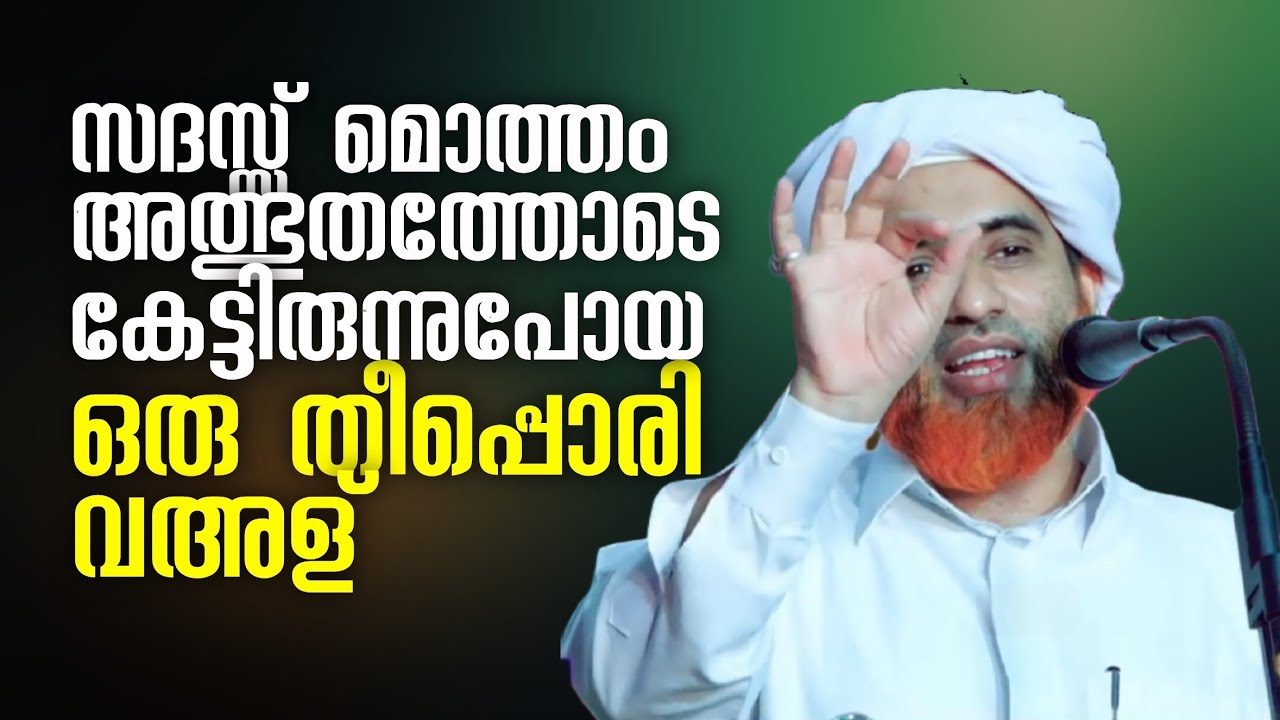 സദസ്സ് മൊത്തം അത്ഭുതത്തോടെ കേട്ടിരുന്നു പോയ ഒരു തീപ്പൊരി വഅള്👌| Marhoom Masood Saqafi Gudallur 