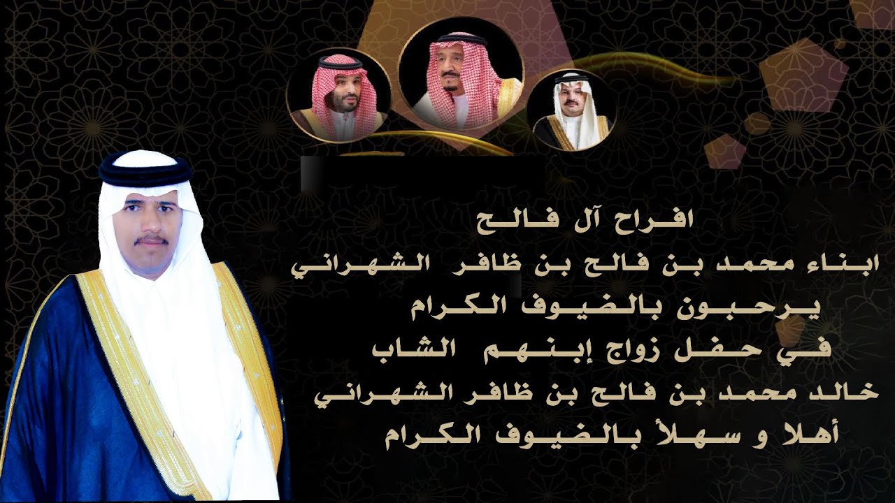 حفل زواج خالد بن محمد بن فالح الشهراني