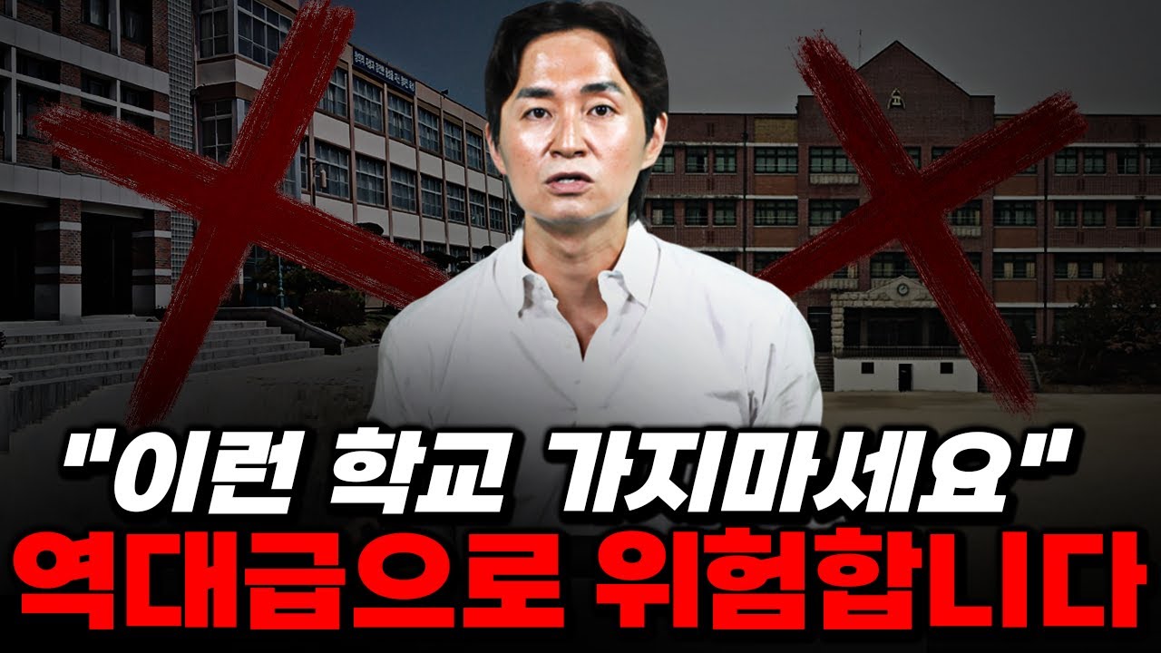 심지어 고등학교도 양극화됩니다. (고등학교 선택)