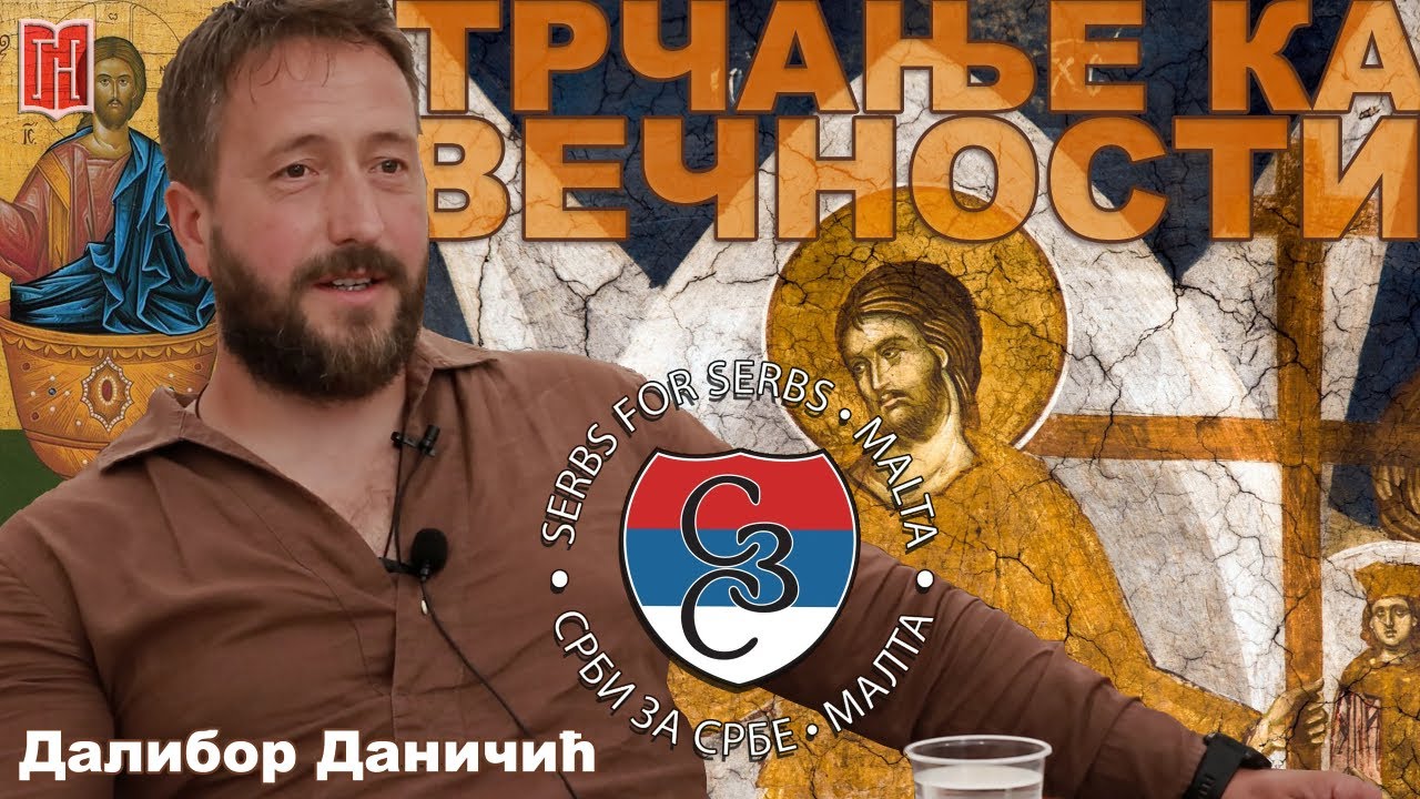 Далибор Даничић | ТРЧАЊЕ КА ВЕЧНОСТИ | СРБИ ЗА СРБЕ, МАЛТА | Dalibor Danicic, Trcanje ka vecnosti