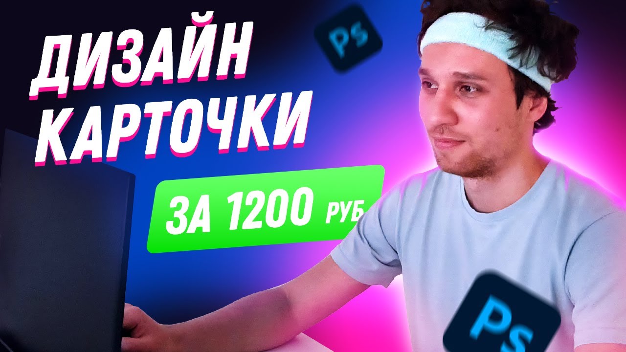 Дизайн карточки товара Wildberries