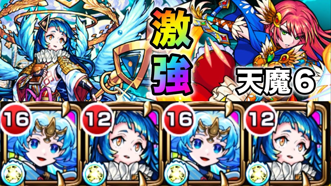 【採用アリ】天魔6で天草がめっちゃ強い！紋章ガッチガチやけど。