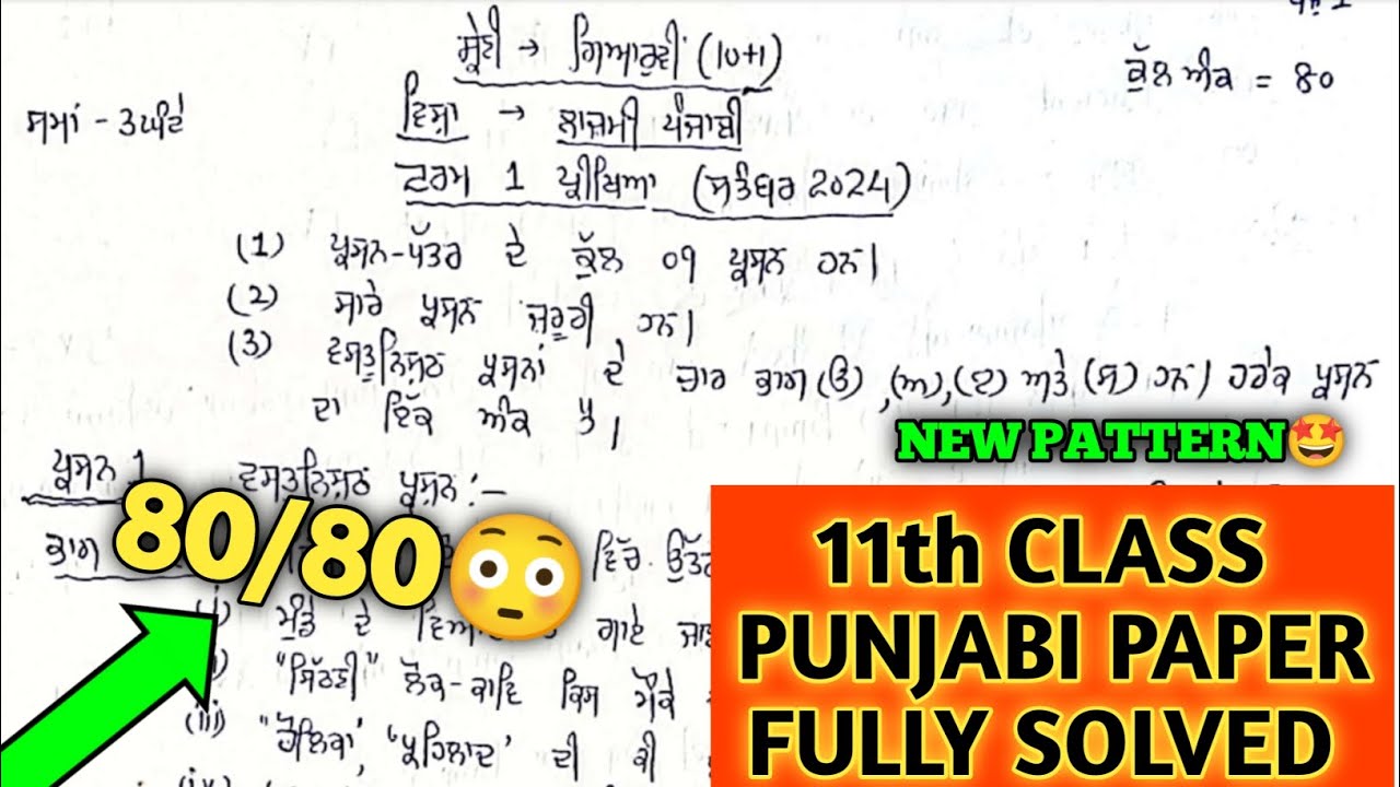 11th class September paper general punjabi 2024 | pseb 11th class punjabi 26 September paper 2024